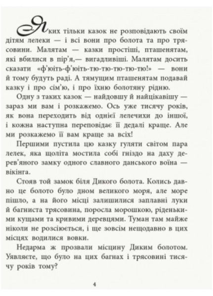 Казки з усього світу : Дочка болотяного царя С915001У 9786170960825 Автор Андерсен Г.К. 9786170960825 фото