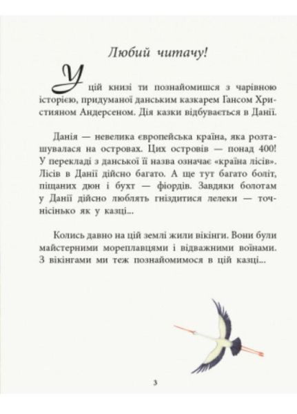 Казки з усього світу : Дочка болотяного царя С915001У 9786170960825 Автор Андерсен Г.К. 9786170960825 фото