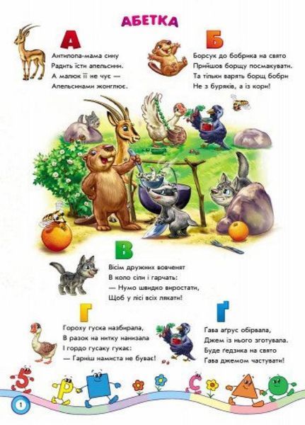 Книєка-картонка Скарбничка віршів : Хочу все знати! Геннадій Меламед. А594005У 9789667479657 9789667479657 фото
