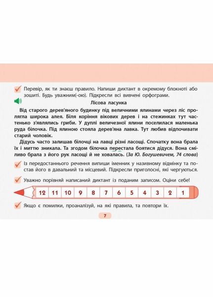 Готуюсь до диктантів. Українська мова. 4 клас Муренець О.Г. АРТ41240У 9786170959522 347986 фото