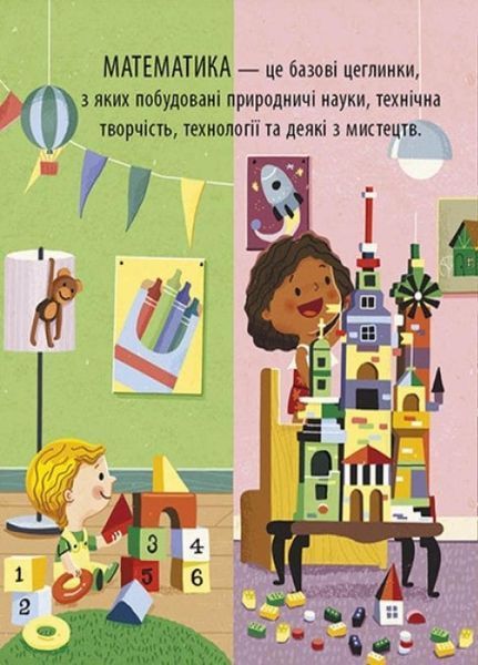 Маленький Леонардо : Захопливий світ математики. Автор Боб Купер. Тверда обкладинка С1667002У 9786170981486х 9786170981486 фото