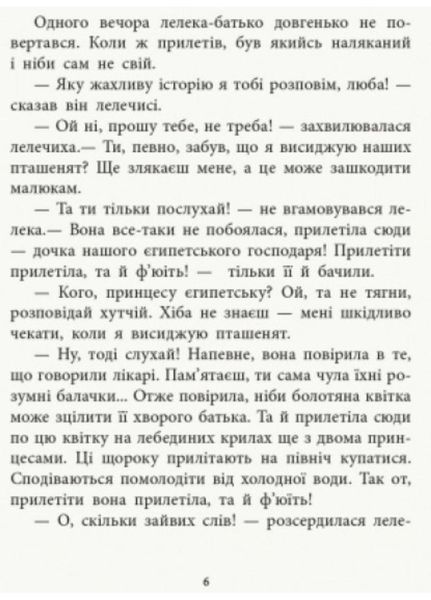 Казки з усього світу : Дочка болотяного царя С915001У 9786170960825 Автор Андерсен Г.К. 9786170960825 фото