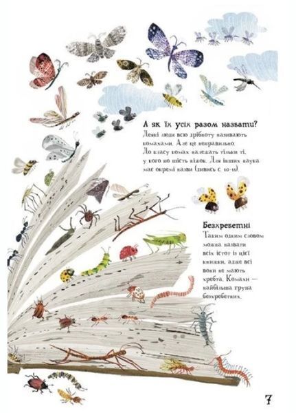 Велика книга : Велика книга малих істот N1432001У 9786170972866 Автор Ювал Зоммер 472860 фото