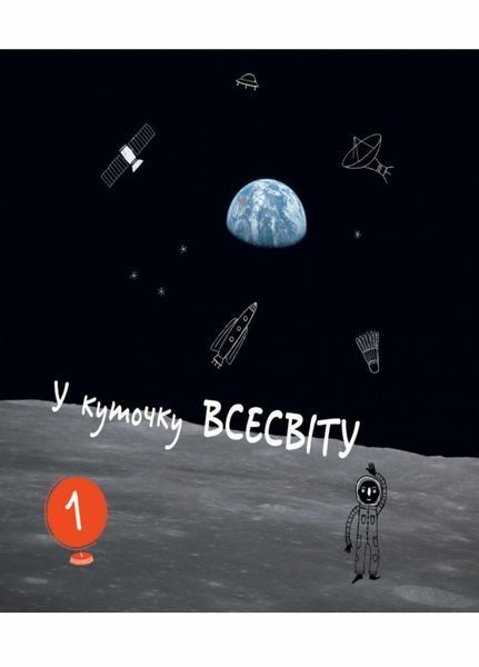 Книга Привіт, землянине! Автор Марк тер Горст. Тверда обкладинка N901743У 9786170961297 9786170961297 фото