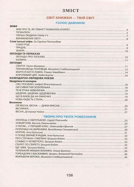 НУШ Читанка "Вікно у світ". 4 клас Літера Л1211У 9789669452283 9789669452283 фото