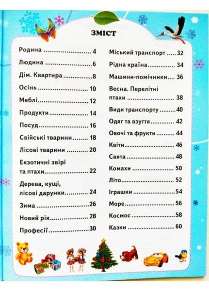 Тести та розмальовки з наліпками від 5 років. 168 наліпок 9789669138453 фото
