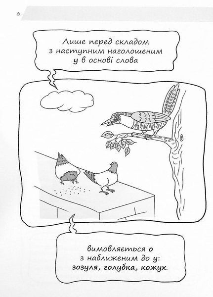 Візуалізований довідник. Новий український правопис в ілюстраціях. ВИД006 9786170040008 458209 фото