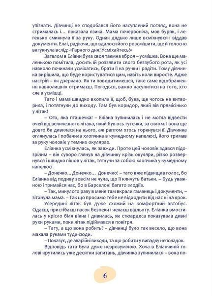 Пригоди в Іспанії. Ротко Лана. 978-966-944-210-9 9789669442109 фото
