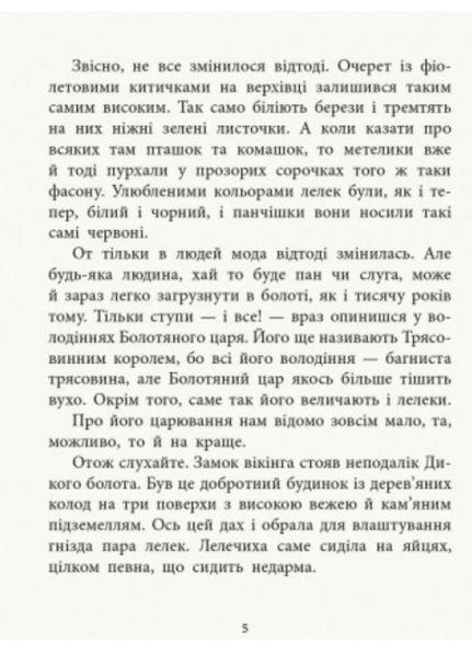 Казки з усього світу : Дочка болотяного царя С915001У 9786170960825 Автор Андерсен Г.К. 9786170960825 фото