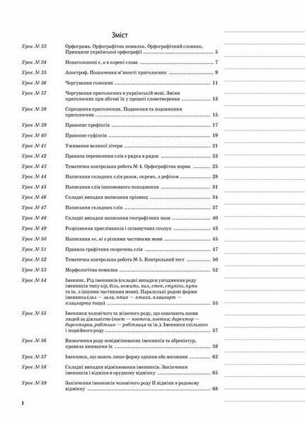 Мій конспект. Українська мова. 10 клас. II семестр. УММ044 9786170034625 444512 фото