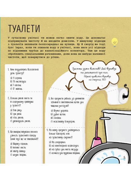 STEM-старт для дітей : Технології : книжка-активіті (у) 9786170958211 фото