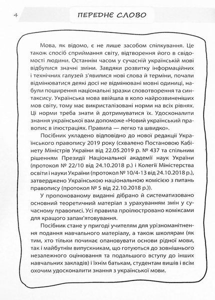 Візуалізований довідник. Новий український правопис в ілюстраціях. ВИД006 9786170040008 458209 фото