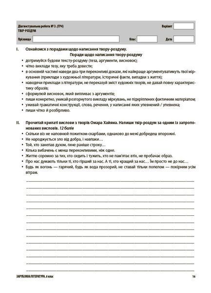 Книга Зарубіжна література. Усі діагностувальні роботи. 8 клас КЗП033 Основа Автор - М. В. Коновалова; Г. Є. Фефілова ПШМ264 9786170043603 фото