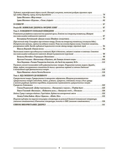 Книга Українська література. 6 клас. Мій конспект. Матеріали до уроків. УМР006 Основа Автор - Рябих С. С. РДШ011 9786170041685 9786170041685 фото