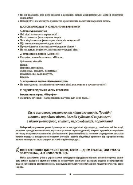 Книга Українська література. 6 клас. Мій конспект. Матеріали до уроків. УМР006 Основа Автор - Рябих С. С. РДШ011 9786170041685 9786170041685 фото