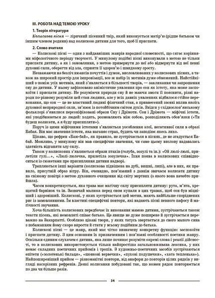 Книга Українська література. 6 клас. Мій конспект. Матеріали до уроків. УМР006 Основа Автор - Рябих С. С. РДШ011 9786170041685 9786170041685 фото