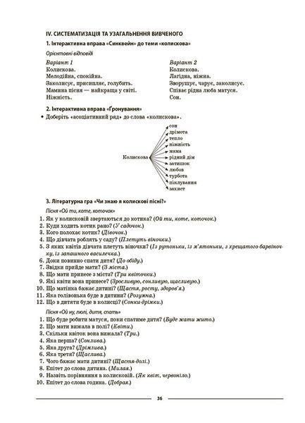 Книга Українська література. 6 клас. Мій конспект. Матеріали до уроків. УМР006 Основа Автор - Рябих С. С. РДШ011 9786170041685 9786170041685 фото
