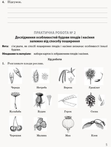 Книга Біологія і екологія (профільний рівень). 11 клас. Зошит для практичних робіт Ранок Автор - Задорожний К.М.; Утєвська О.М. 9786170957023 фото