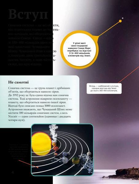 Дитяча енциклопедія Сонячної системи. (Віват) 1456927 9786171703346 9786171703346 фото