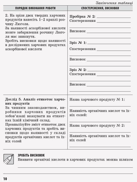 Книга Хімія (рівень стандарту). 10 клас. Зошит для хімічних експериментів та розрахункових задач Ранок Автор - Григорович О.В.; 9786170944894 фото