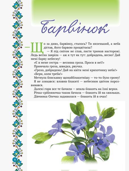 Зірка Мензатюк. Український квітник 9786170943910 фото
