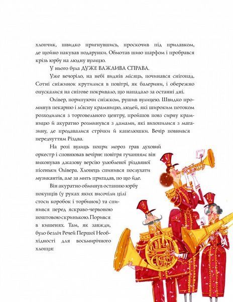 Вінстон і різдвяний лист Z104113У 9786177853342 9786177853342 фото