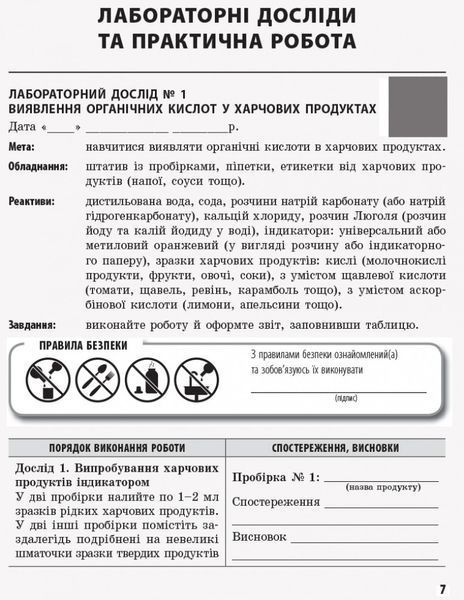 Книга Хімія (рівень стандарту). 10 клас. Зошит для хімічних експериментів та розрахункових задач Ранок Автор - Григорович О.В.; 9786170944894 фото