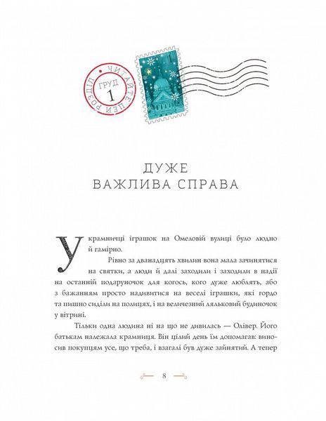 Вінстон і різдвяний лист Z104113У 9786177853342 9786177853342 фото