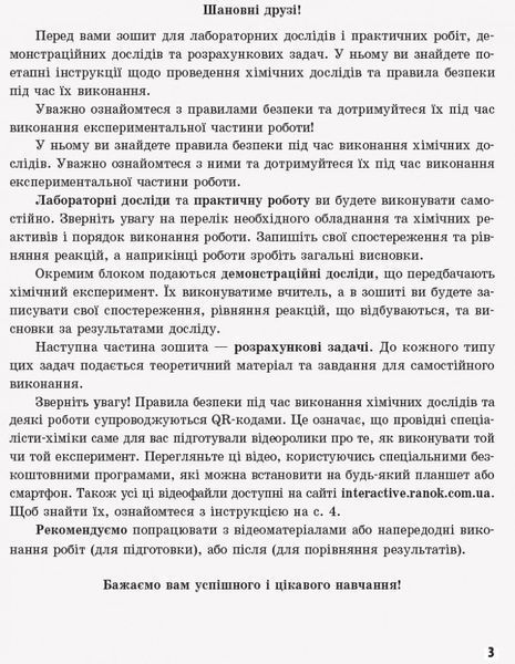 Книга Хімія (рівень стандарту). 10 клас. Зошит для хімічних експериментів та розрахункових задач Ранок Автор - Григорович О.В.; 9786170944894 фото