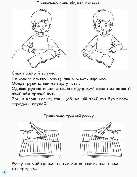 НУШ Мій перший зошит. Прописи. 1 клас: до &laquo;Букваря&raquo; К. І. Пономарьової. У 2-х частинах. Частина 1 Н530179У 9786170946874 9786170946874 фото