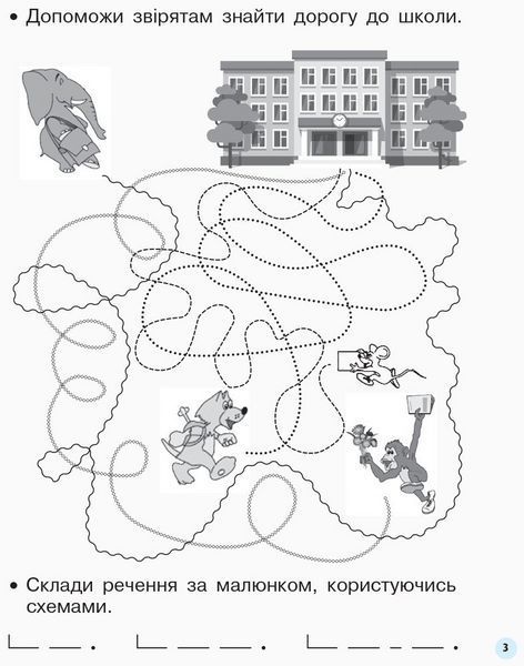 НУШ Мій перший зошит. Прописи. 1 клас: до &laquo;Букваря&raquo; К. І. Пономарьової. У 2-х частинах. Частина 1 Н530179У 9786170946874 9786170946874 фото