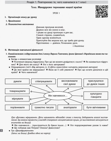 Українська мова та читання. 2 клас. Розробки уроків. ч. 1 9786170959898 фото