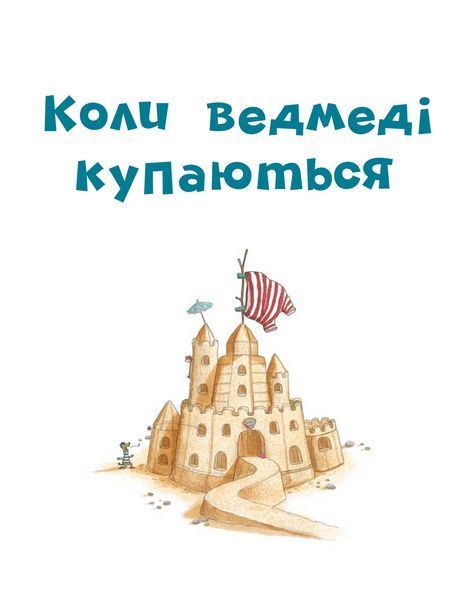 Книга Коли свинки літають Vivat 9786171707054 9786171707054 фото