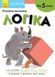 KUMON. Логіка. Від 5 років. С763027У 9786170970824 9786170970824 фото 1