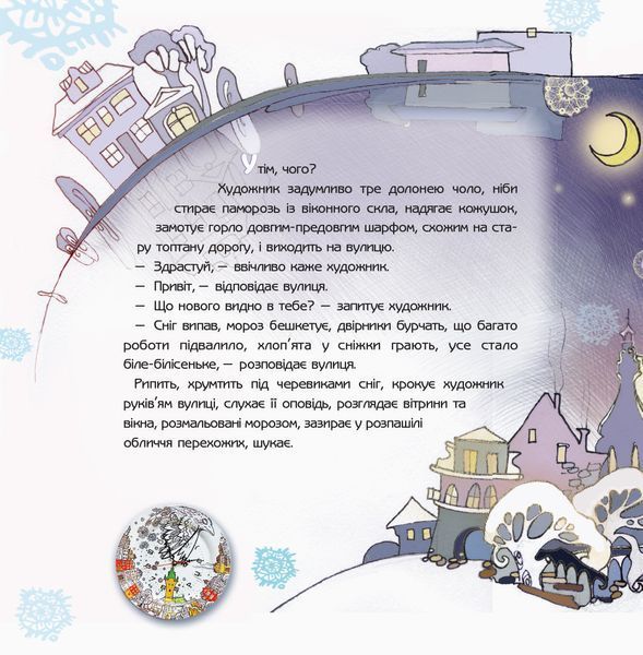 Казка про ворону; яка хотіла лишитися чорною 9786170945761 фото