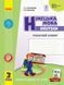 НУШ 3 клас. Німецька мова. Робочий зошит "Deutsch lernen ist super!" И693039УН 9786170964847 9786170964847 фото 1
