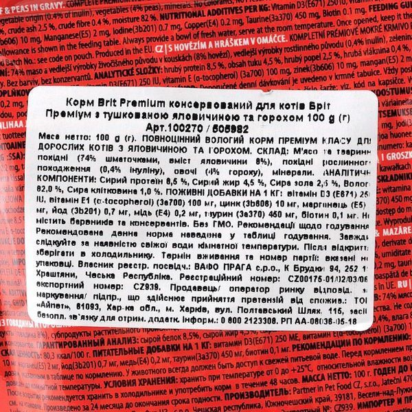 Корм вологий Brit Premium Cat Beef Stew and Peas pouch для котів з тушеною яловичиною та горошком 100 г 100270 /505982 фото