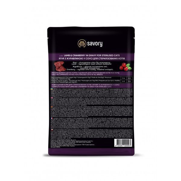 Корм вологий Savory Sterilised Cat Pouch Lamb and Cranberry in Gravy для стерилізованих котів з ягням та журавлиною у соусі 4820261920093 фото