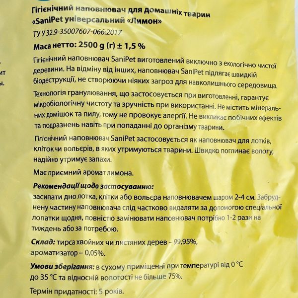 Наповнювач Природа Sani Pet Лимон гігієнічний для котячих туалетів деревинний 2,5 кг PR240791 лимон 2,5кг PR240791 лимон 2,5кг фото