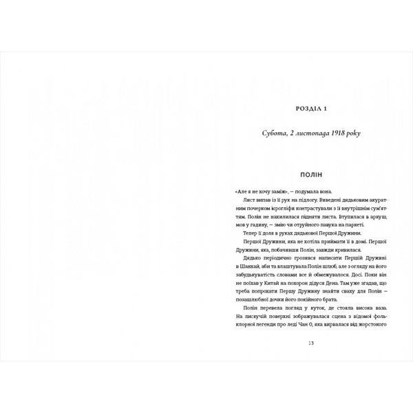 Книга Порцеляновий місяць 9786178439668 9786178439668 фото