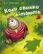 Книга Коли свинки літають Vivat 9786171707054 9786171707054 фото 1