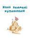 Книга Коли свинки літають Vivat 9786171707054 9786171707054 фото 2