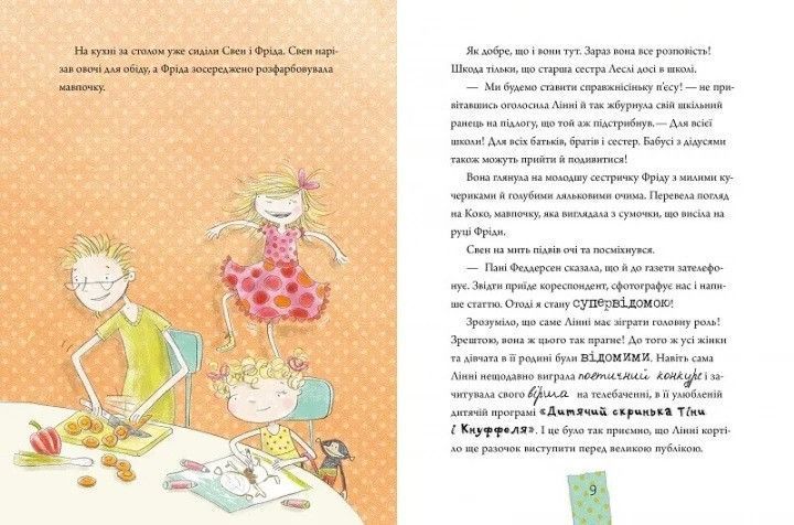 Лінні фон Лінкс Зірка у малиново-вершковому небі Віват 9789669428059 фото