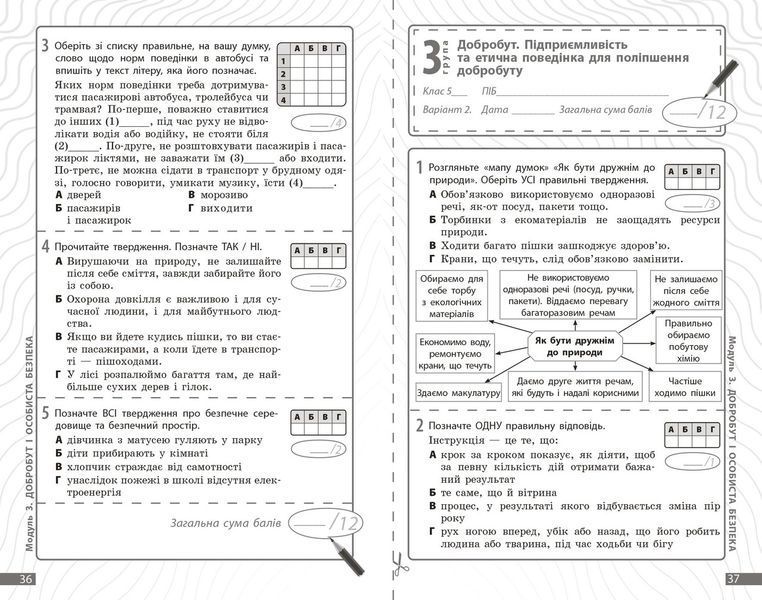 Книга Здоров'я; безпека та добробут. 5 кл : поточне та підсумкове оцінювання за групами результатів Ранок Автор - Тагліна О. В.; 9786170998231 фото