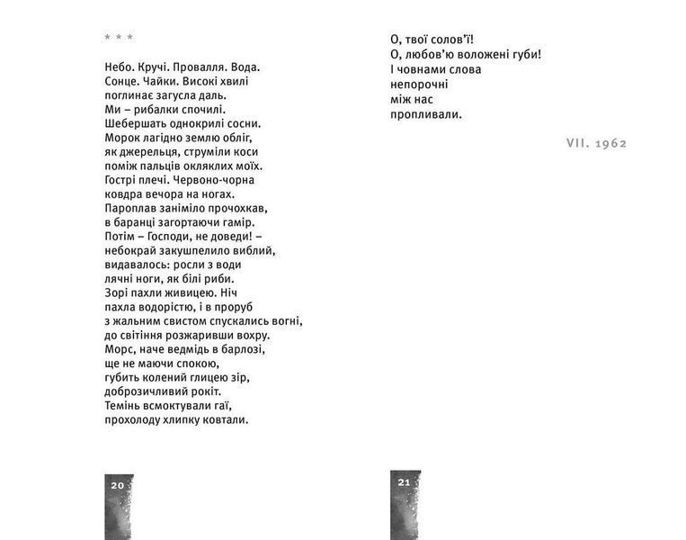 Книга Небо. Кручі. Провалля. Вода. Автор - Дмитро Стус, Василь Стус (Укр.) 9786176791805 фото