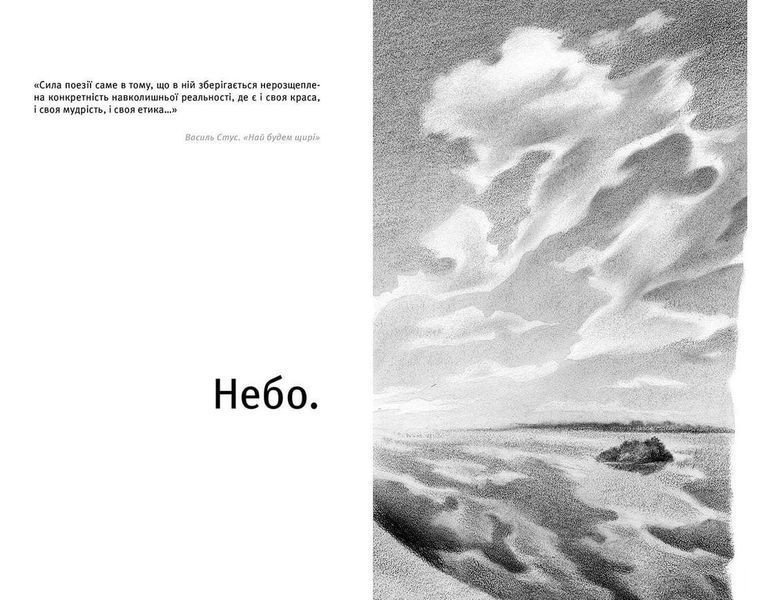 Книга Небо. Кручі. Провалля. Вода. Автор - Дмитро Стус, Василь Стус (Укр.) 9786176791805 фото