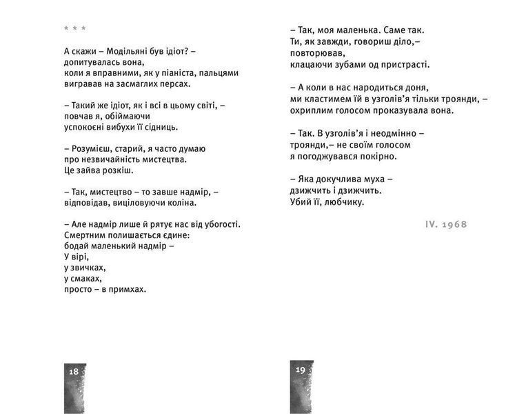 Книга Небо. Кручі. Провалля. Вода. Автор - Дмитро Стус, Василь Стус (Укр.) 9786176791805 фото