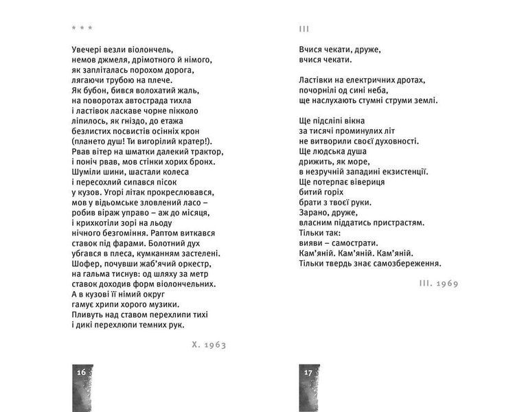 Книга Небо. Кручі. Провалля. Вода. Автор - Дмитро Стус, Василь Стус (Укр.) 9786176791805 фото