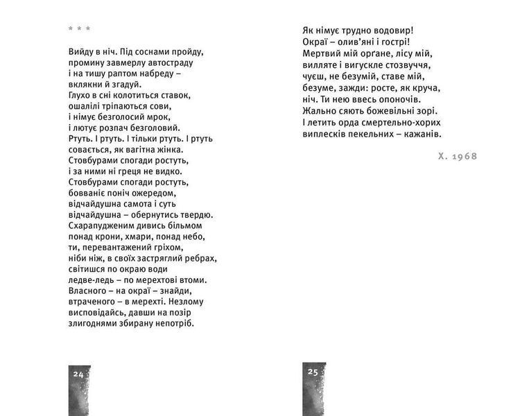 Книга Небо. Кручі. Провалля. Вода. Автор - Дмитро Стус, Василь Стус (Укр.) 9786176791805 фото