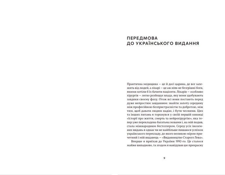 Книга Книга Щоденники нейрохірурга. Автор - Генрі Марш (Укр.) 9789664480489 фото